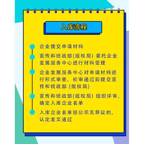 重點(diǎn)版權(quán)企業(yè)入庫申報圖片/重點(diǎn)版權(quán)企業(yè)入庫申報樣板圖 (4)