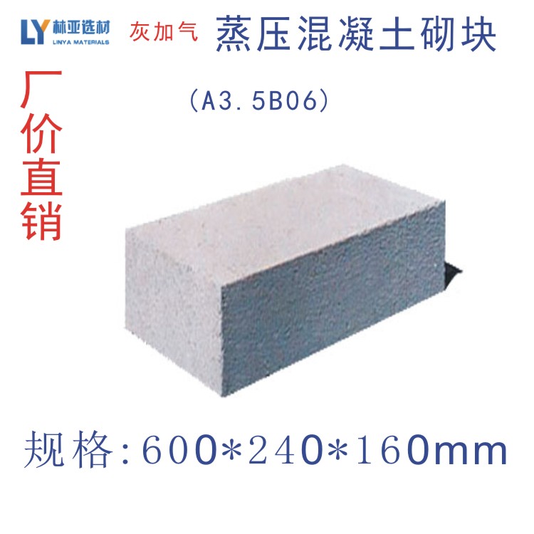 供應(yīng)蒸壓混凝土加氣塊、粉煤灰加氣塊廠家、批發(fā)、價(jià)格、報(bào)價(jià)、銷售電話15191585551