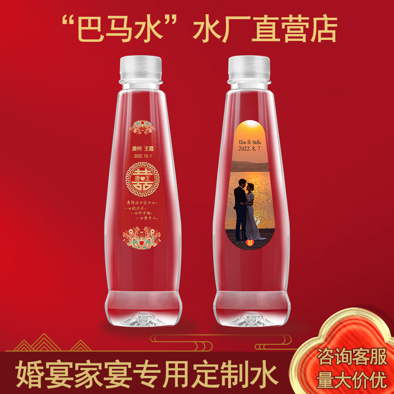 巴馬水創(chuàng)意定制水結(jié)婚伴手禮婚禮logo瓶裝水圖片/巴馬水創(chuàng)意定制水結(jié)婚伴手禮婚禮logo瓶裝水樣板圖 (2)