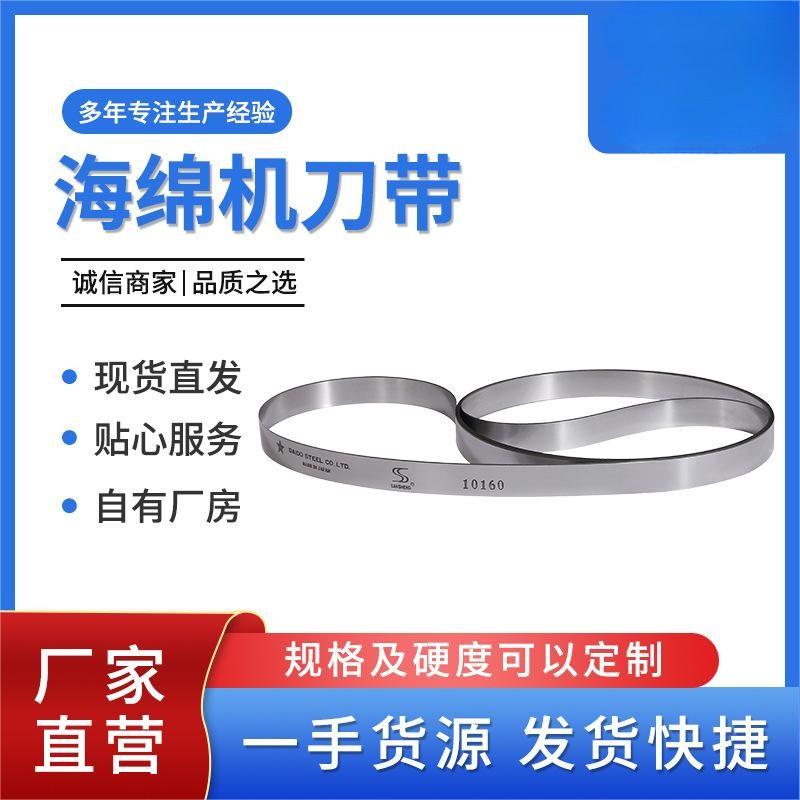 海綿機刀帶 直切機平口帶刀海綿裁斷刀帶 廠家現(xiàn)貨批發(fā)