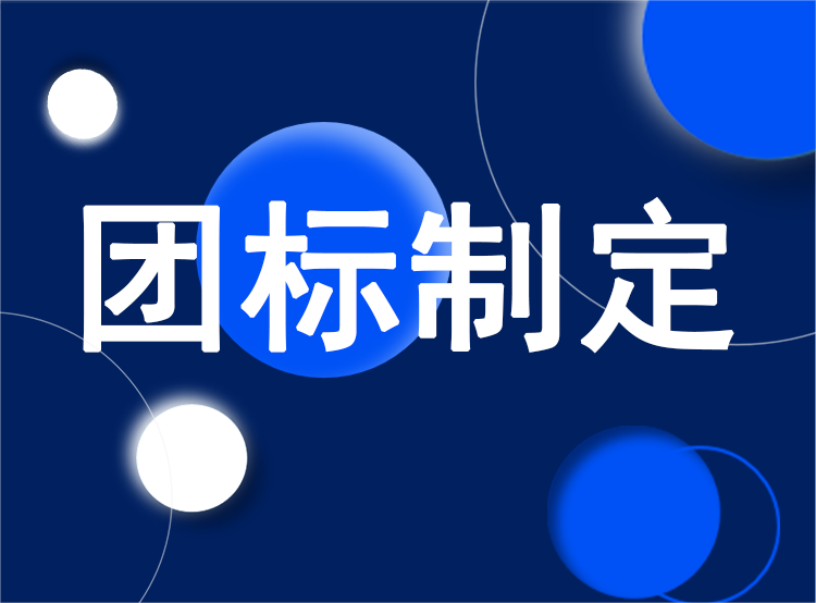 團標制定圖片/團標制定樣板圖 (2)
