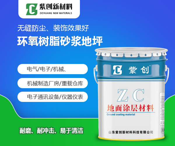 佛山环氧树脂砂浆地坪漆现货供应 底漆涂料厂家 砂浆中涂漆批发图片