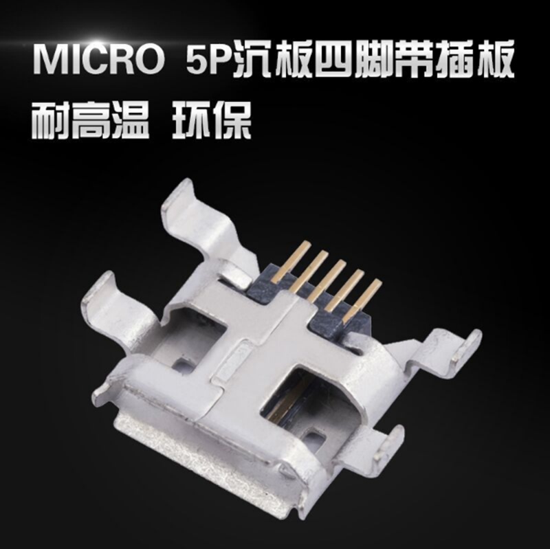 MICRO USB 5Pin母座图片/MICRO USB 5Pin母座样板图 (2)