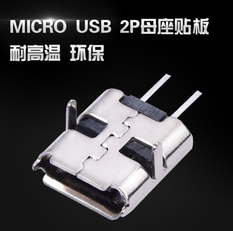 MICRO USB 2P贴片单充电母座图片