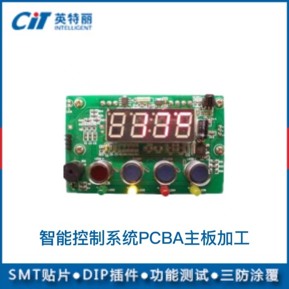 智能控制系统PCBA主板加工智能控制系统PCBA主板加工