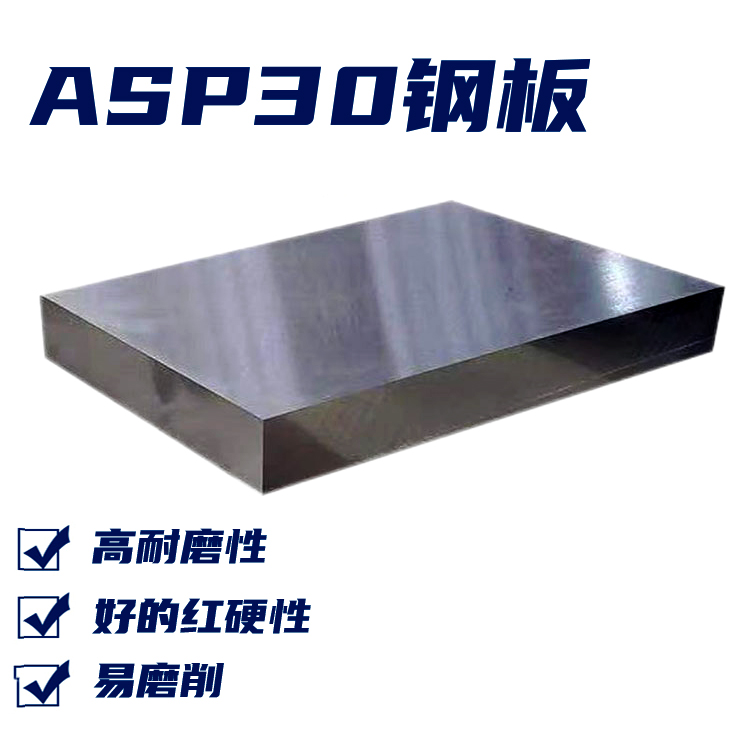 粉末高速鋼ASP0鋼板圖片/粉末高速鋼ASP0鋼板樣板圖 (1)