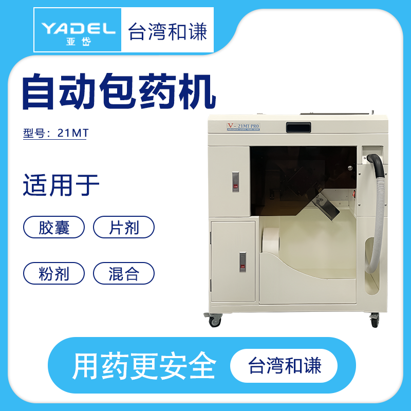 包藥機(jī)圖片/包藥機(jī)樣板圖 (1)