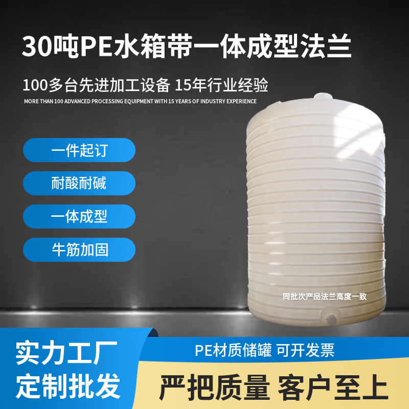 武汉供应30吨PE水箱带一体成型法兰 无缝隙不漏液 塑料水塔易清洗储水罐图片