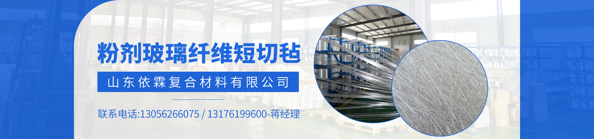 粉劑玻璃纖維短切氈