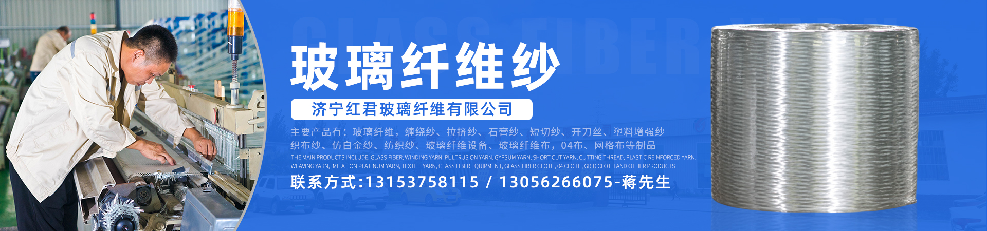 玻璃纖維紗