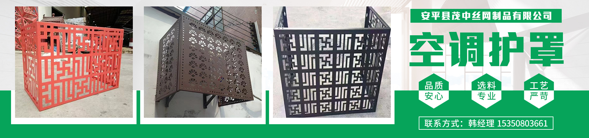 空調(diào)護罩