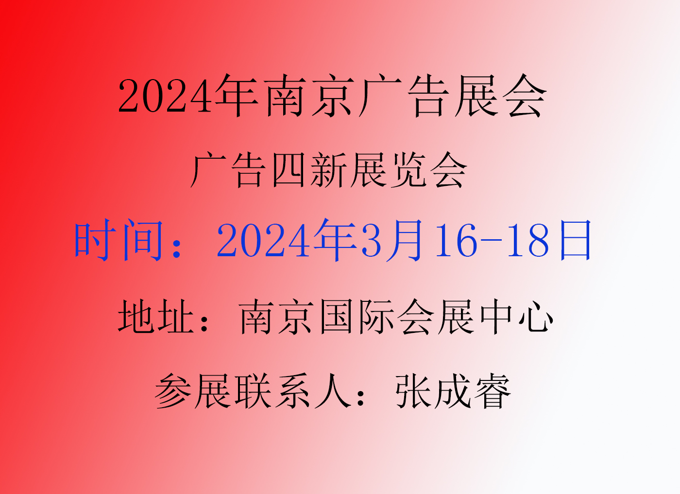 2024南京广告展会江苏广告四新展图片