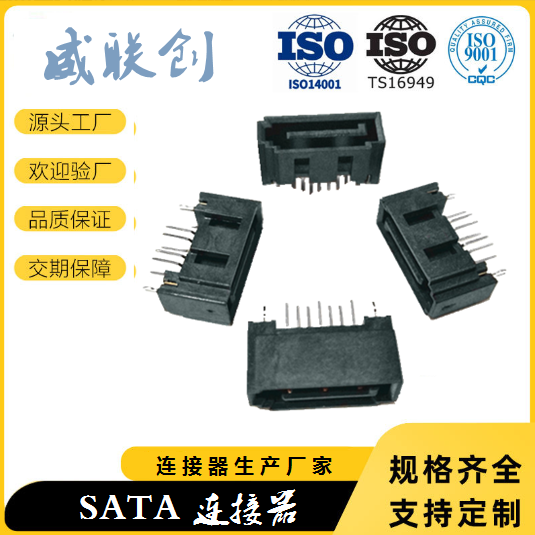 SATA 7PIN连接器 SATA公座图片