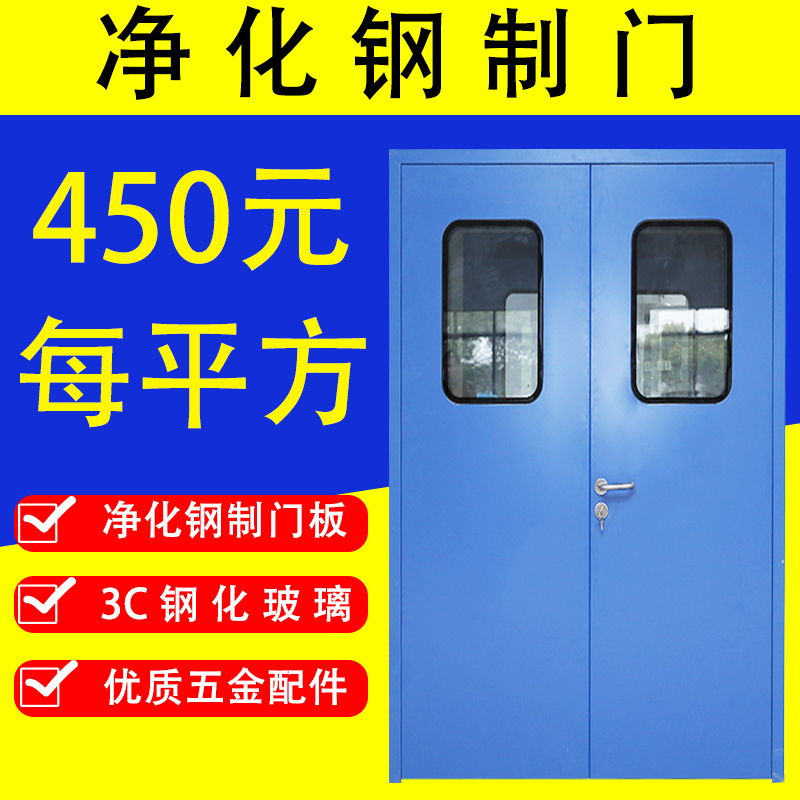 冀前锦定做 钢质净化门 钢制洁净门 气密门 医院病房门 可定做加工图片