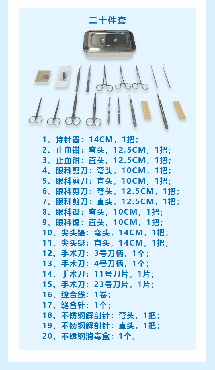 实验动物手术套装 器械包。器械盒，解剖器械套装