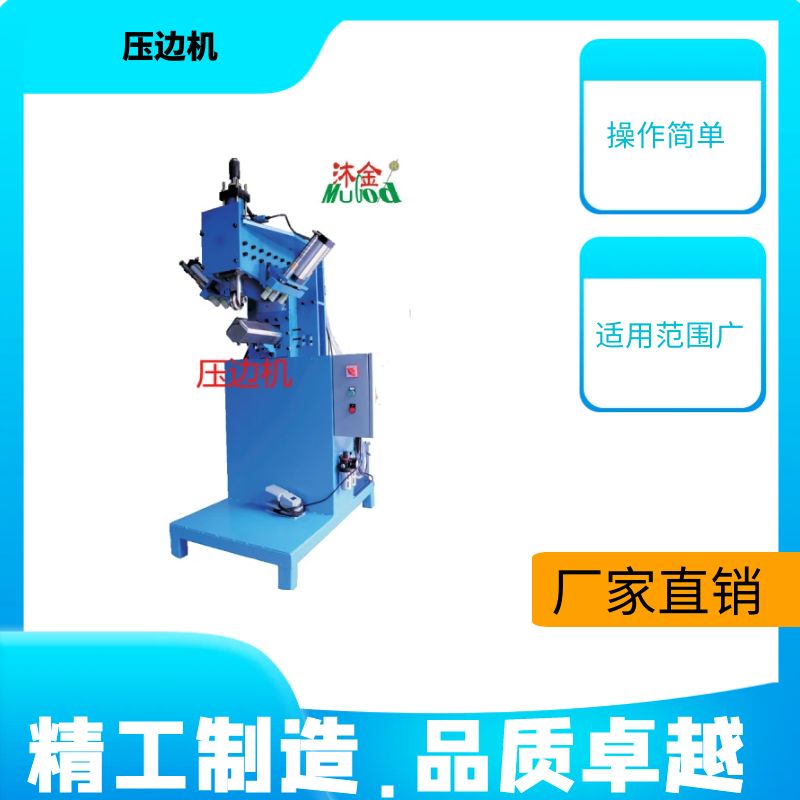 不锈钢箱体成型设备 不锈钢箱体压边机