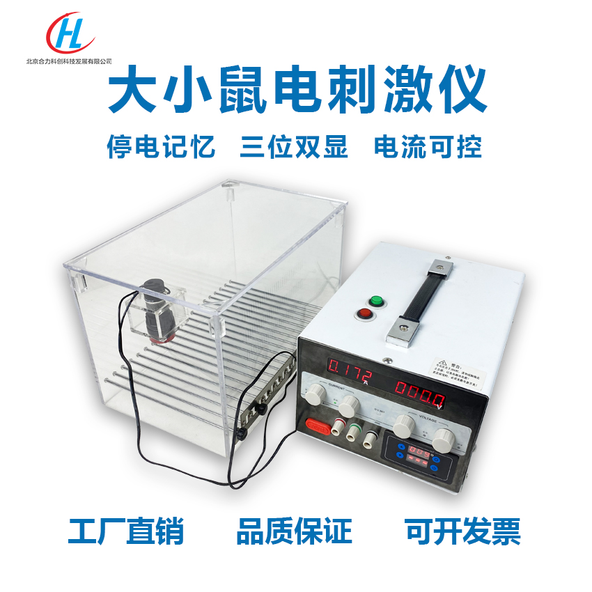 大小鼠电刺激仪动物实验应急实验条件性恐惧实验图片