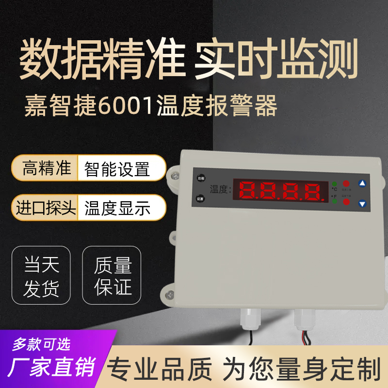 溫度報警器圖片/溫度報警器樣板圖 (1)
