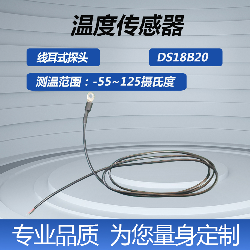 DS18B20溫度傳感器圖片/DS18B20溫度傳感器樣板圖 (2)