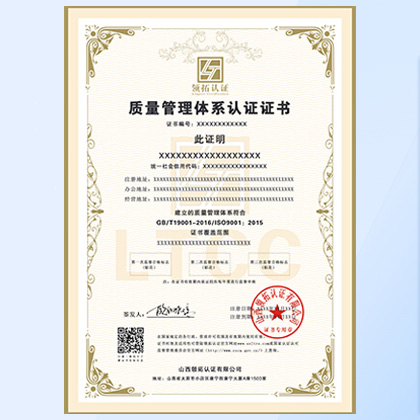 浙江湖州的企业认证ISO9001质量管理体系认证流程图片