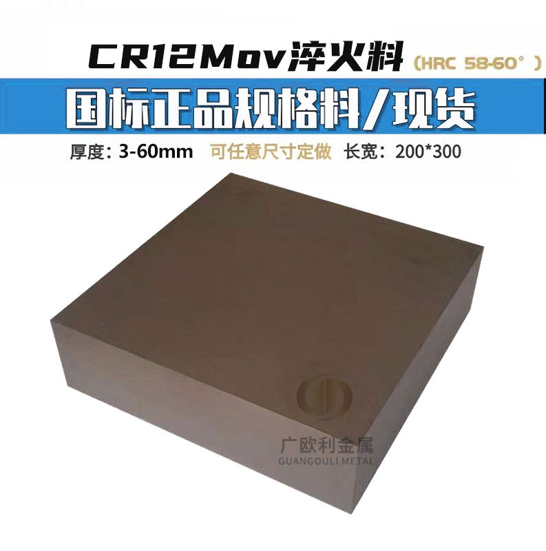 CR12mov模具钢淬火超深冷处理DC53冲子料SKH9冲头料8566硬料图片