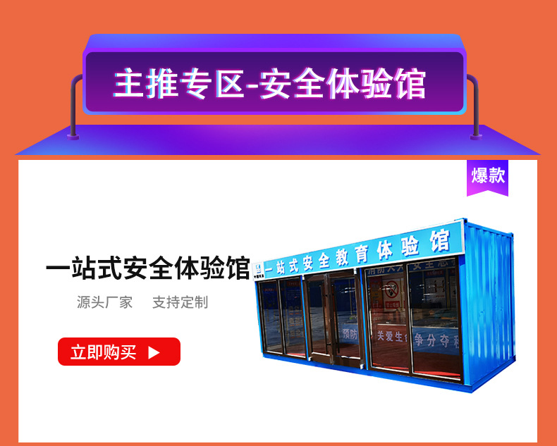 安徽安全体验馆制作厂家  合肥建筑安全体验馆 普至标工图片