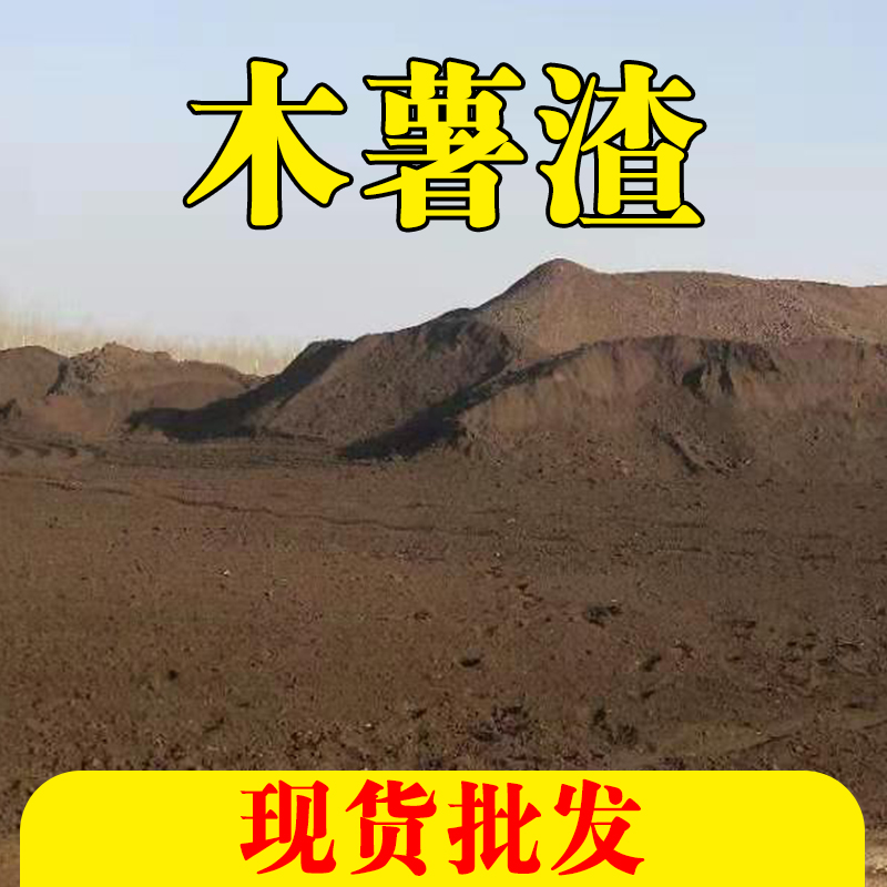 日照沃力生物科技供应木薯渣有机肥料原料、木薯纤维料生物有机肥图片