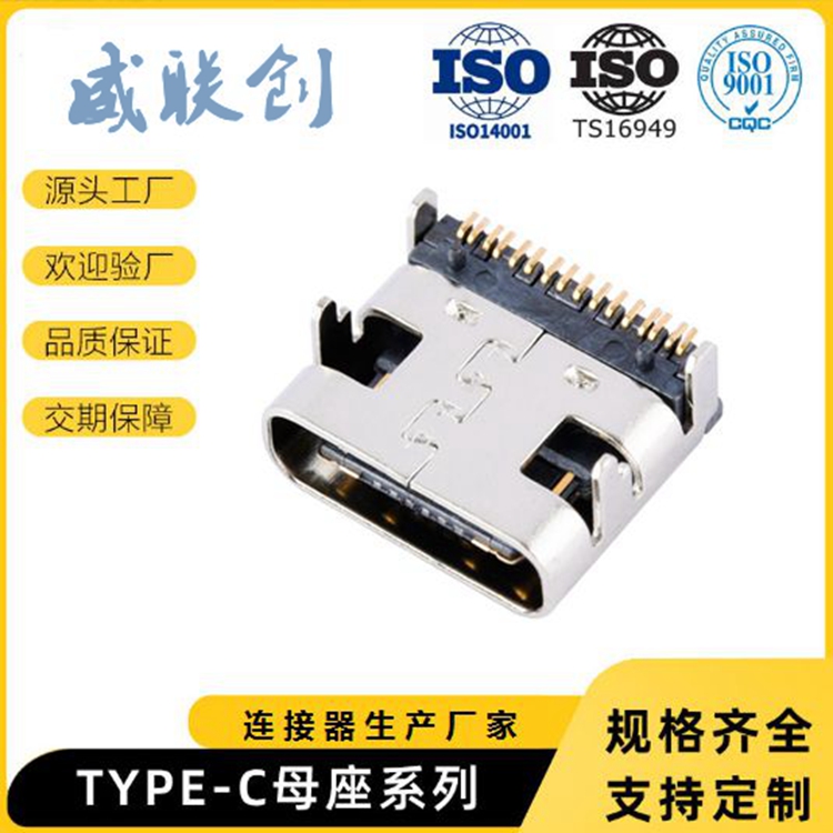 3.1USB连接器 16Pin贴片式type-C母座 SMT贴板type c插座