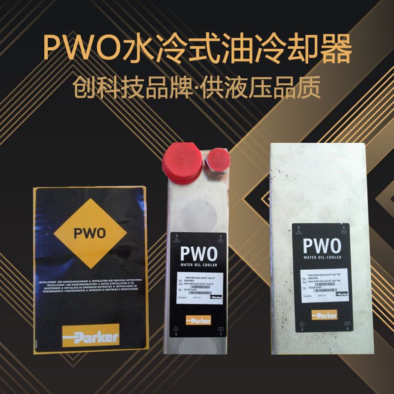 PWO系列板式冷却器图片