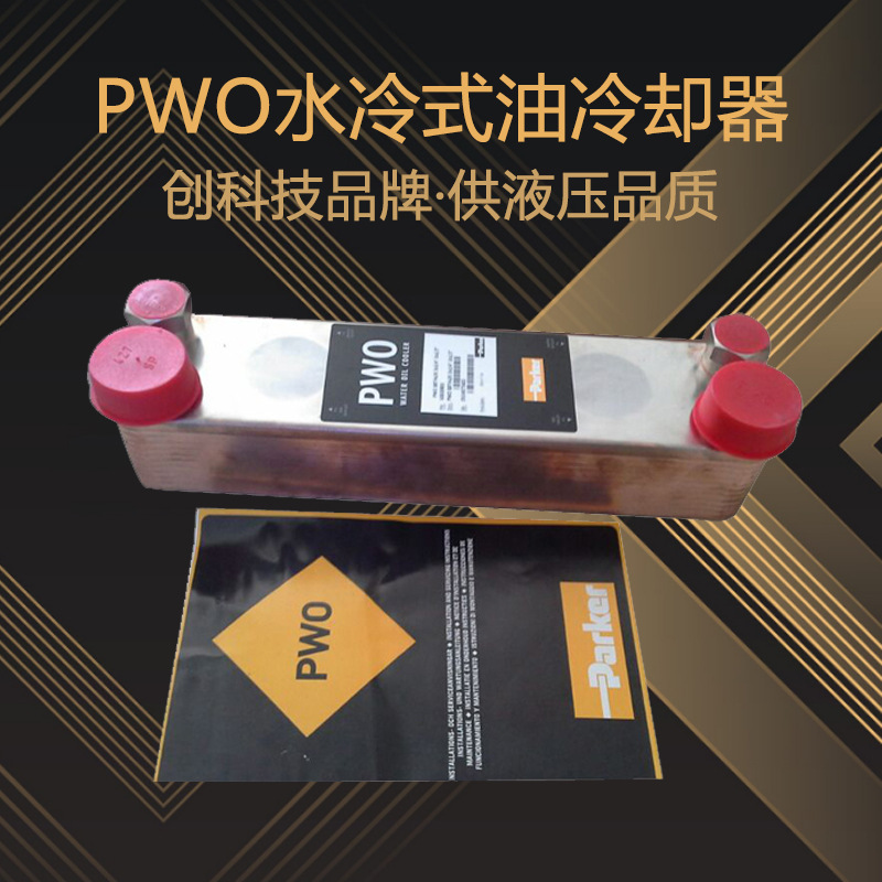 PWO钎焊板式冷却器图片