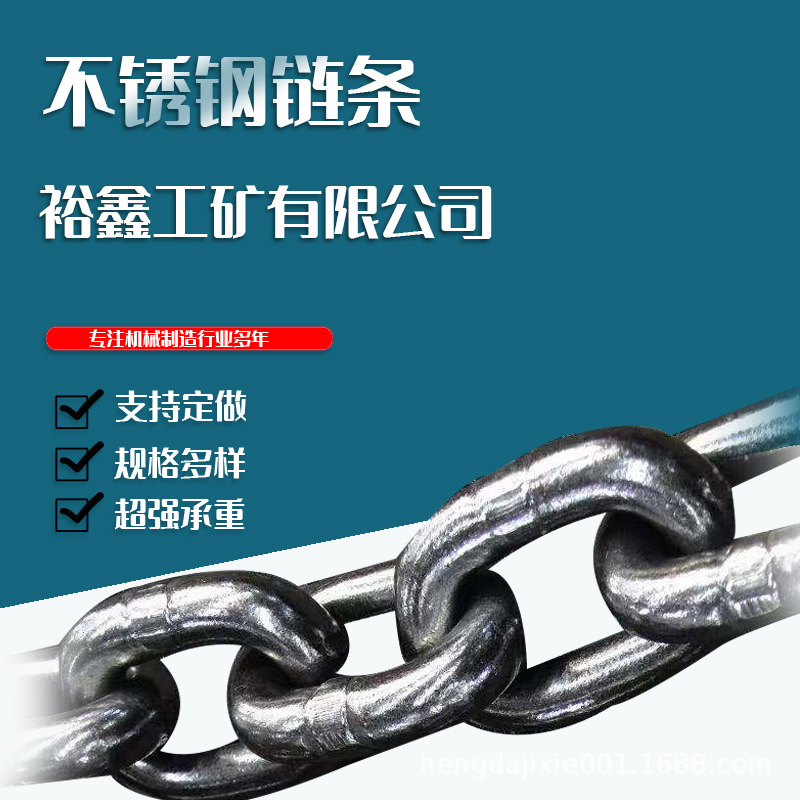 裕鑫现货304不锈钢链条 矿用不锈钢手拉链条 不锈钢圆环链条 山东不锈钢链条 新泰不锈钢链条