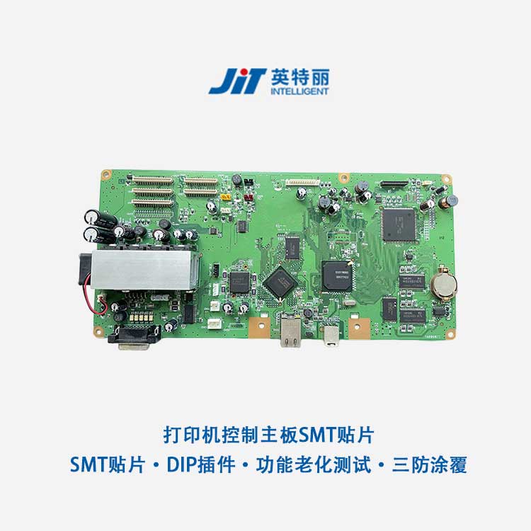 深圳市打印机控制主板SMT贴片加工厂家