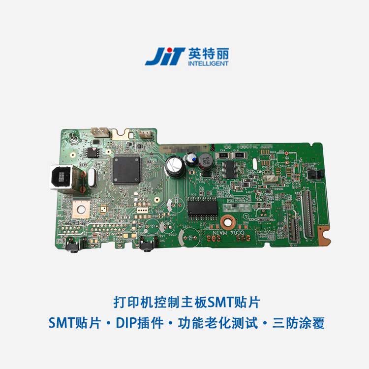 深圳市打印机控制主板SMT贴片加工厂家打印机控制主板SMT贴片加工