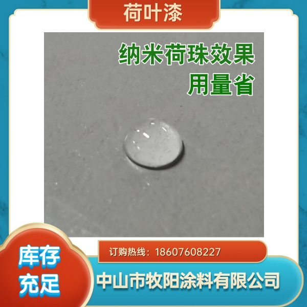 外墙荷叶漆 硅丙罩面漆耐水耐污外墙涂料高耐候耐擦洗荷叶漆 牧阳涂料图片