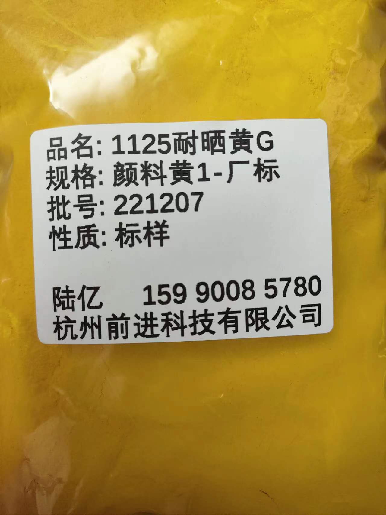 1125耐晒黄G（红妍标）颜料黄1图片