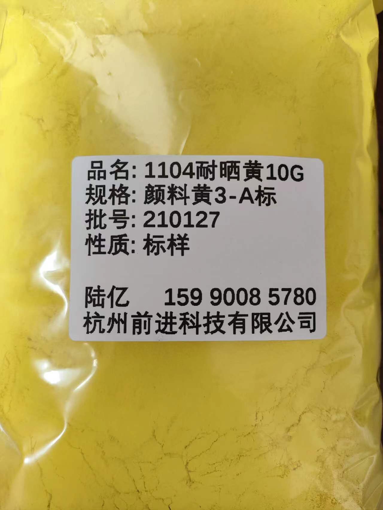 1104耐晒黄10G（A标）颜料黄3