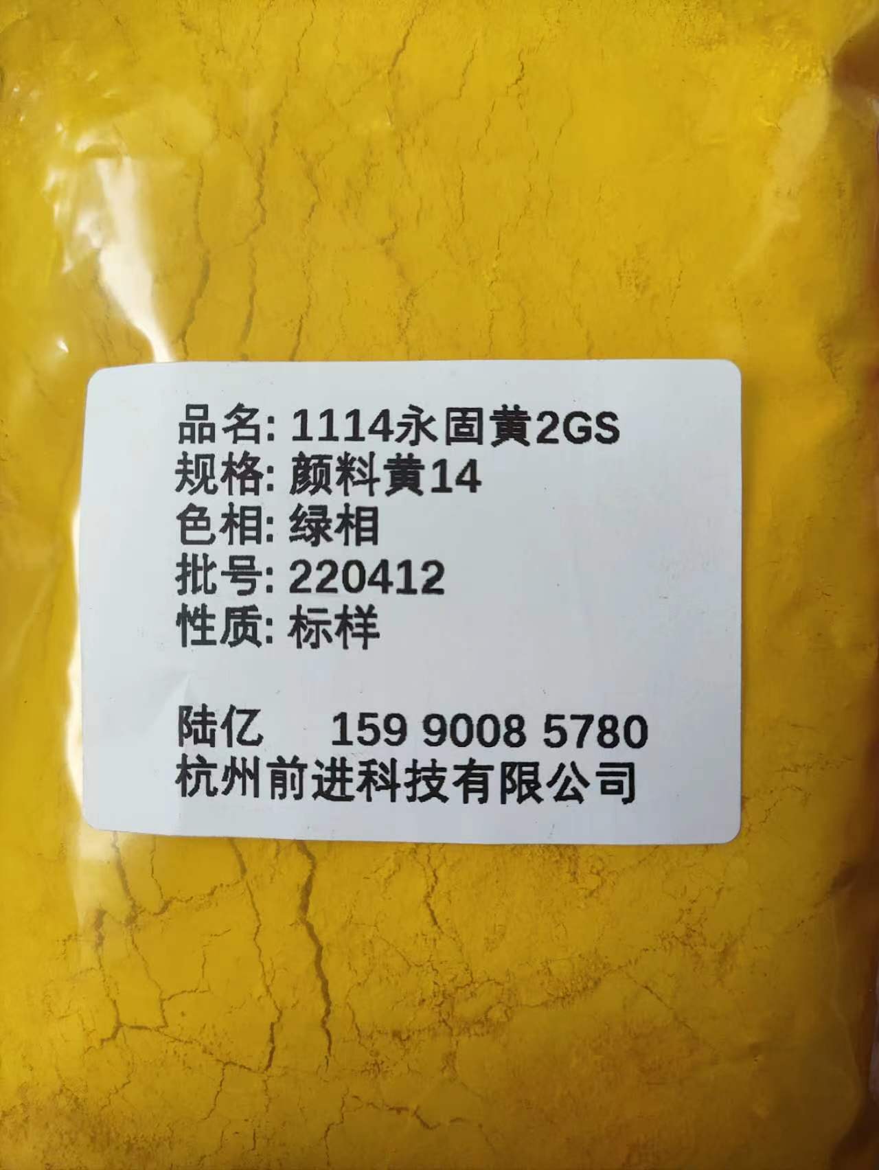 永固黄2G颜料黄14图片