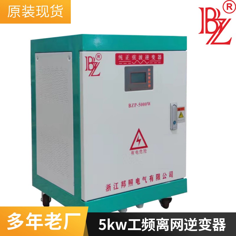 批发5kw48v转单相220v离网逆变器厂家价格批发5kw48v转单相220v工频纯正弦波离网逆变器厂家价格 批发5kw48v转单相220v离网逆变器厂家价格