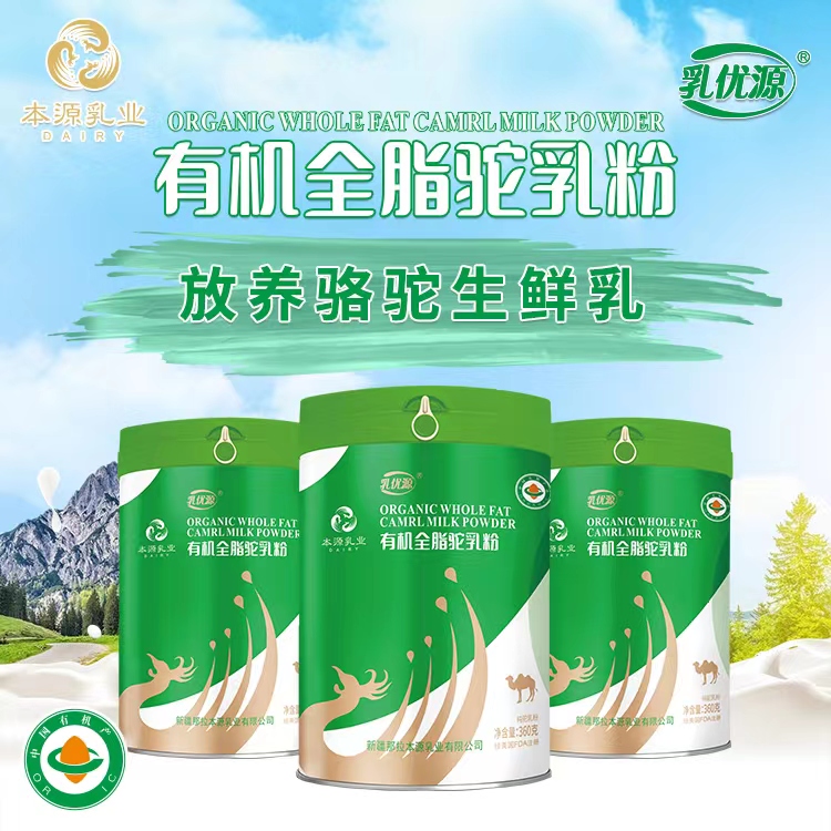 那拉有機(jī)乳優(yōu)源駱駝奶粉圖片/那拉有機(jī)乳優(yōu)源駱駝奶粉樣板圖 (4)