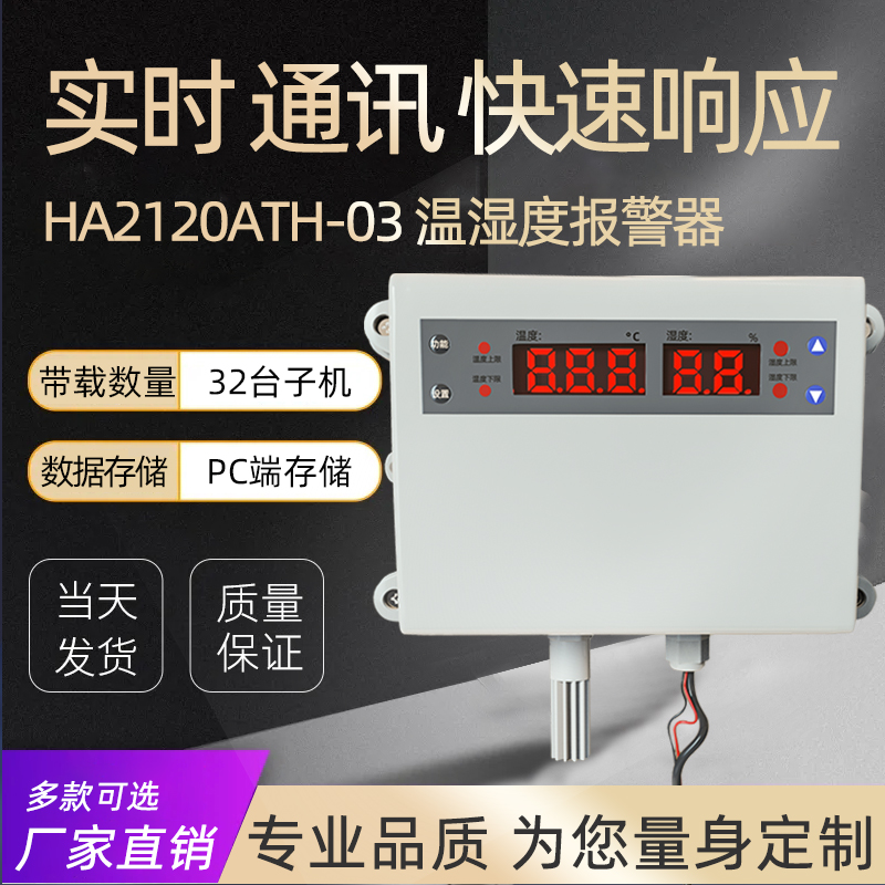 深圳485溫濕度報警器-廠家-價格-多少錢 485溫濕度報警系統(tǒng)供應(yīng)商