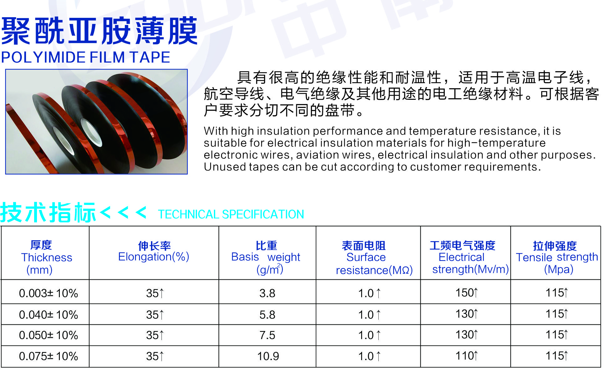 线缆绕包材料 聚酰亚胺薄膜规格多样可定制    聚酰亚胺薄膜