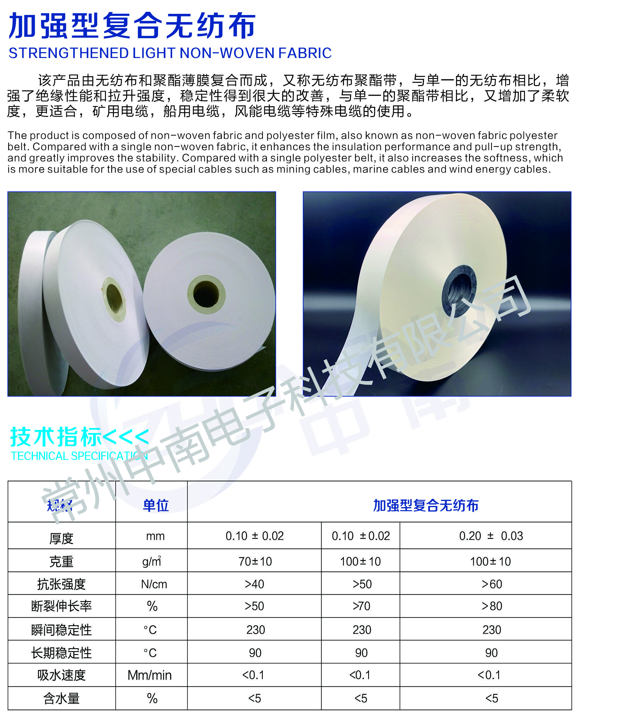 线缆绕包材料 加强型复合无纺布规格多样可定制 加强型复合无纺布图片