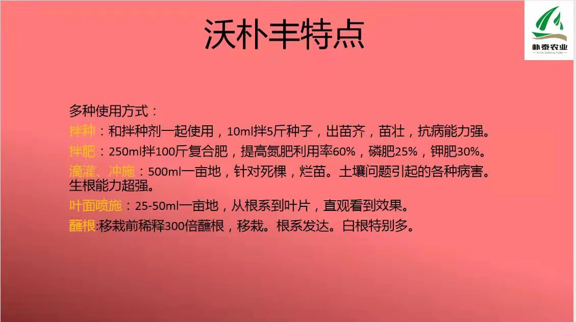 沃樸豐促進(jìn)小麥分蘗肥圖片/沃樸豐促進(jìn)小麥分蘗肥樣板圖 (3)
