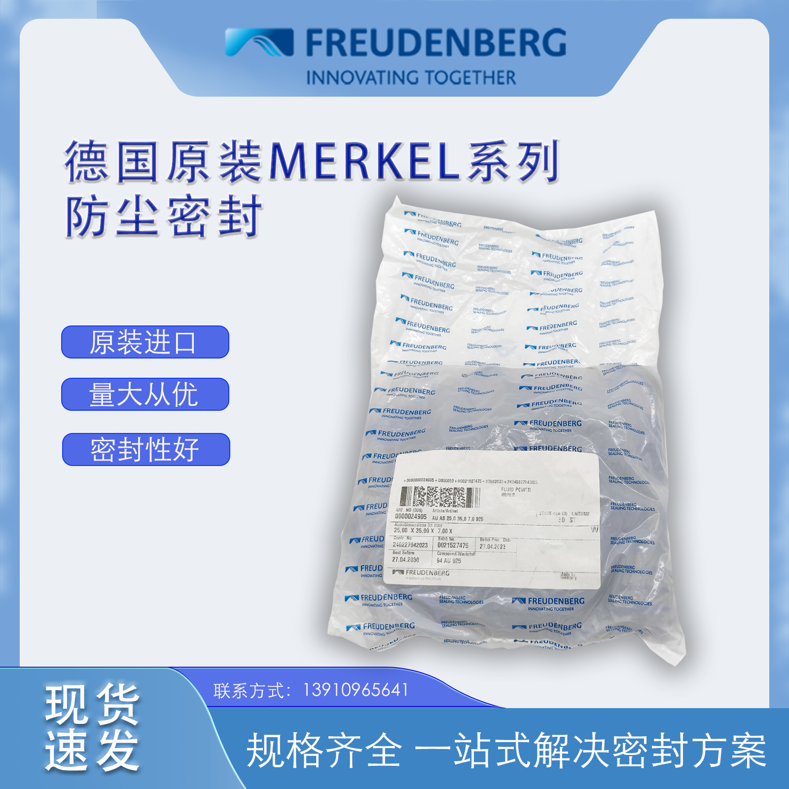 北京市德国MERKEL原装防尘圈厂家