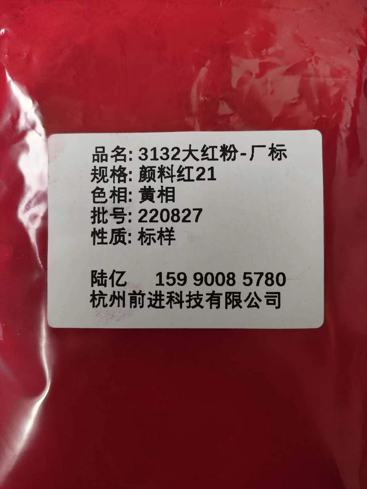 3132大红粉（厂标）颜料红21