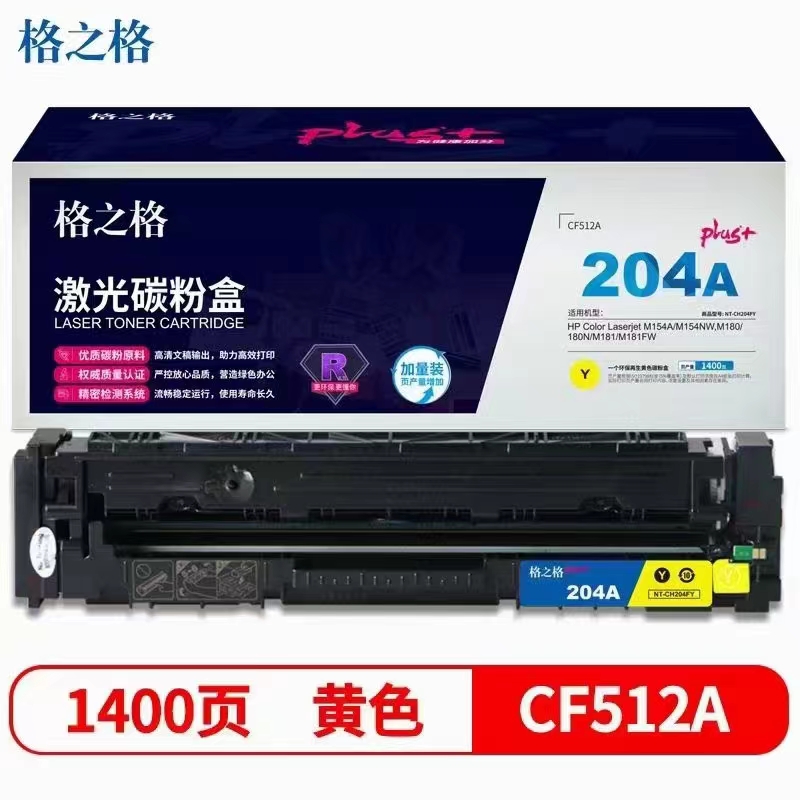 格之格204a硒鼓CF510A适用于惠普图片