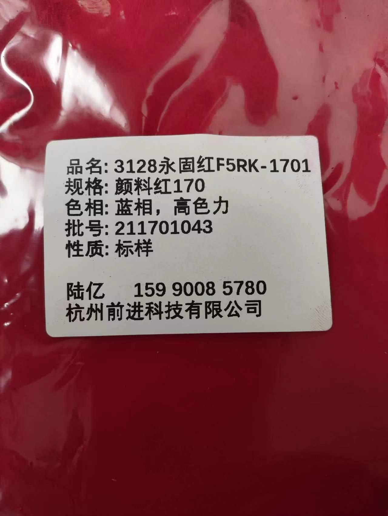 3128永固红F5RK（1701）颜料红170图片