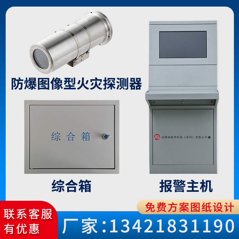 大空间防爆图像型火灾探测器多功能双波段图像探测器监控报警系统图片