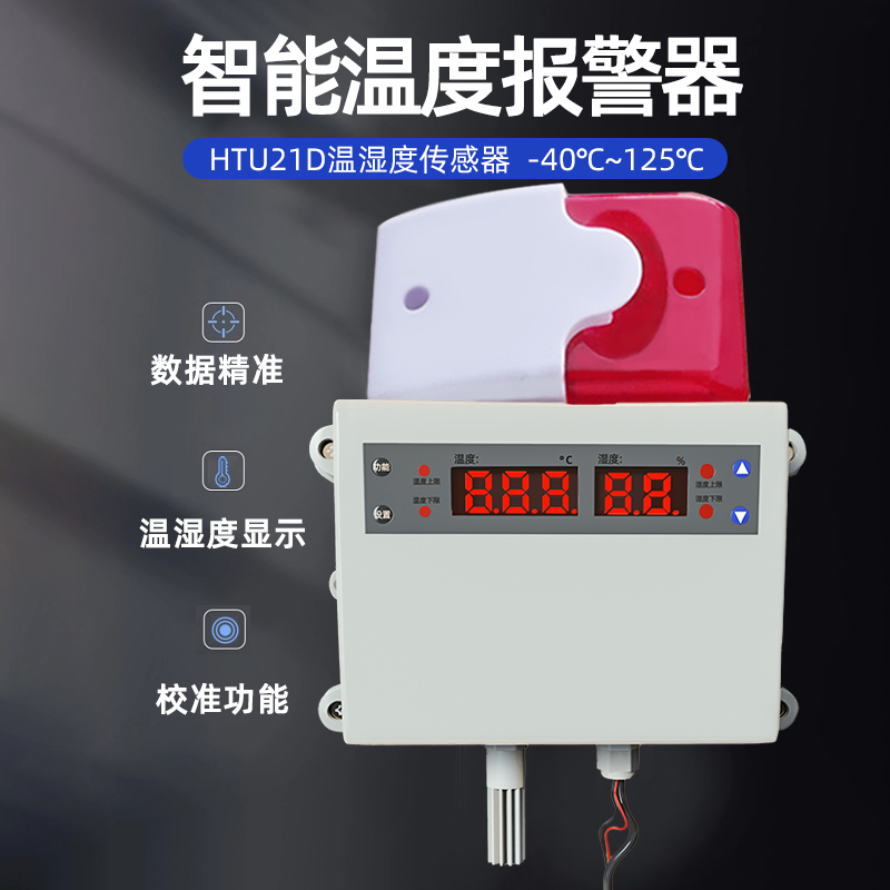 溫濕度報(bào)警器圖片/溫濕度報(bào)警器樣板圖 (2)