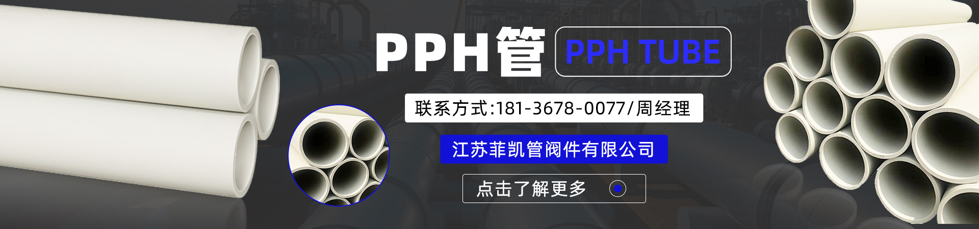 PPH管2023